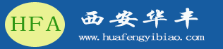 西安华丰安全仪表有限公司(西安裕丰光机电技术有限公司)